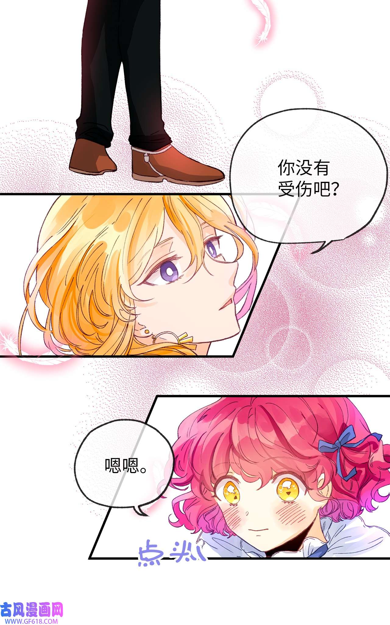 深情公爵的秘密14 龙的传说