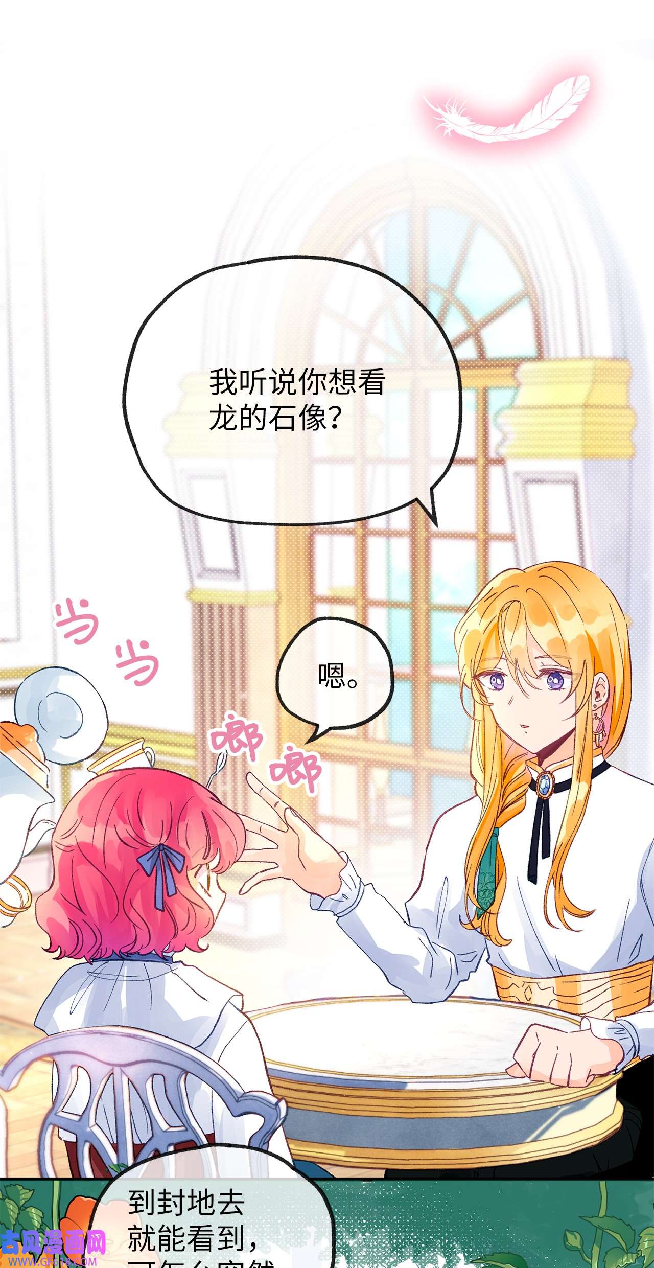 深情公爵的秘密14 龙的传说