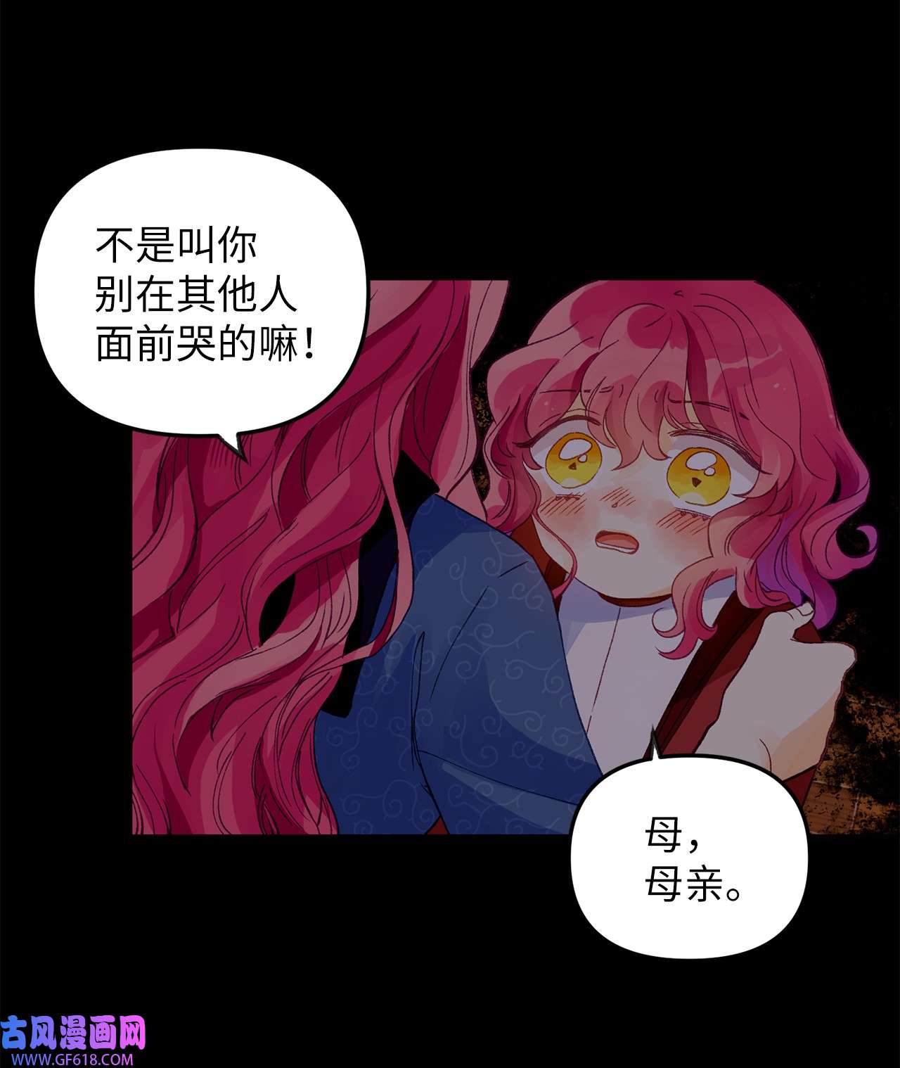 深情公爵的秘密14 龙的传说