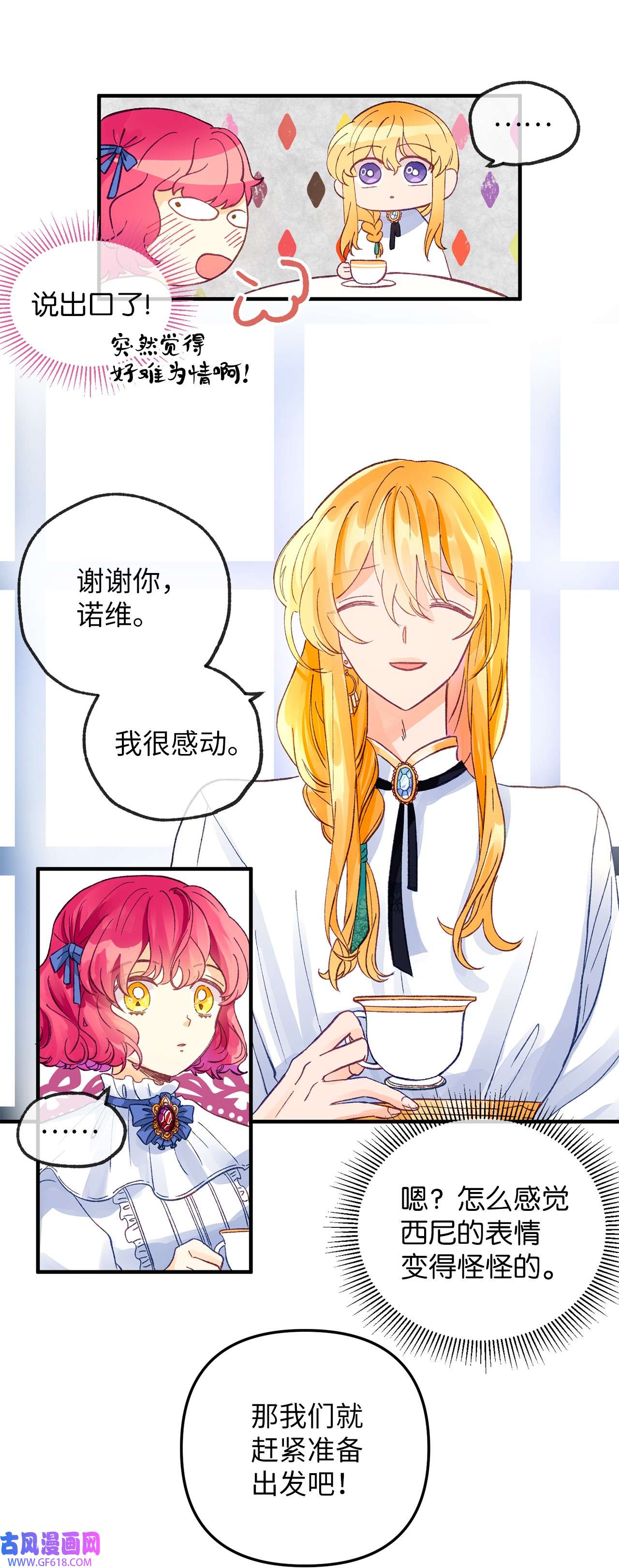 深情公爵的秘密14 龙的传说