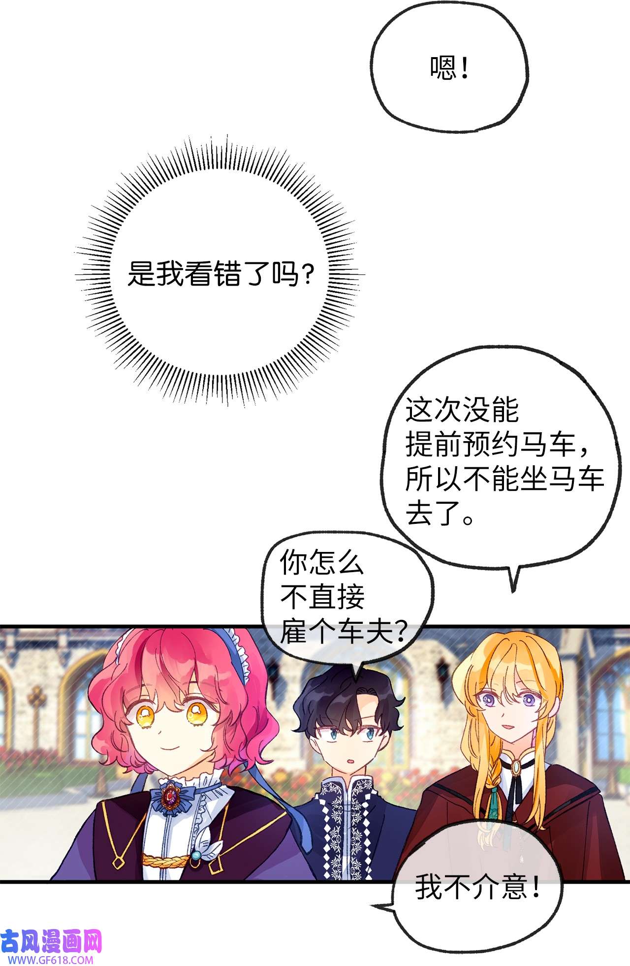 深情公爵的秘密14 龙的传说