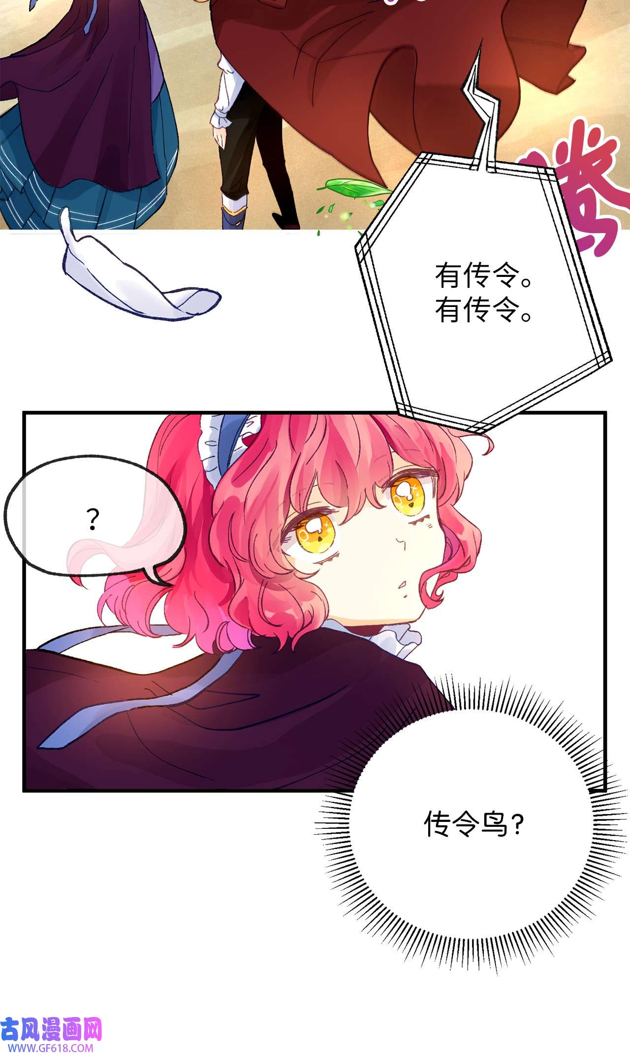 深情公爵的秘密14 龙的传说