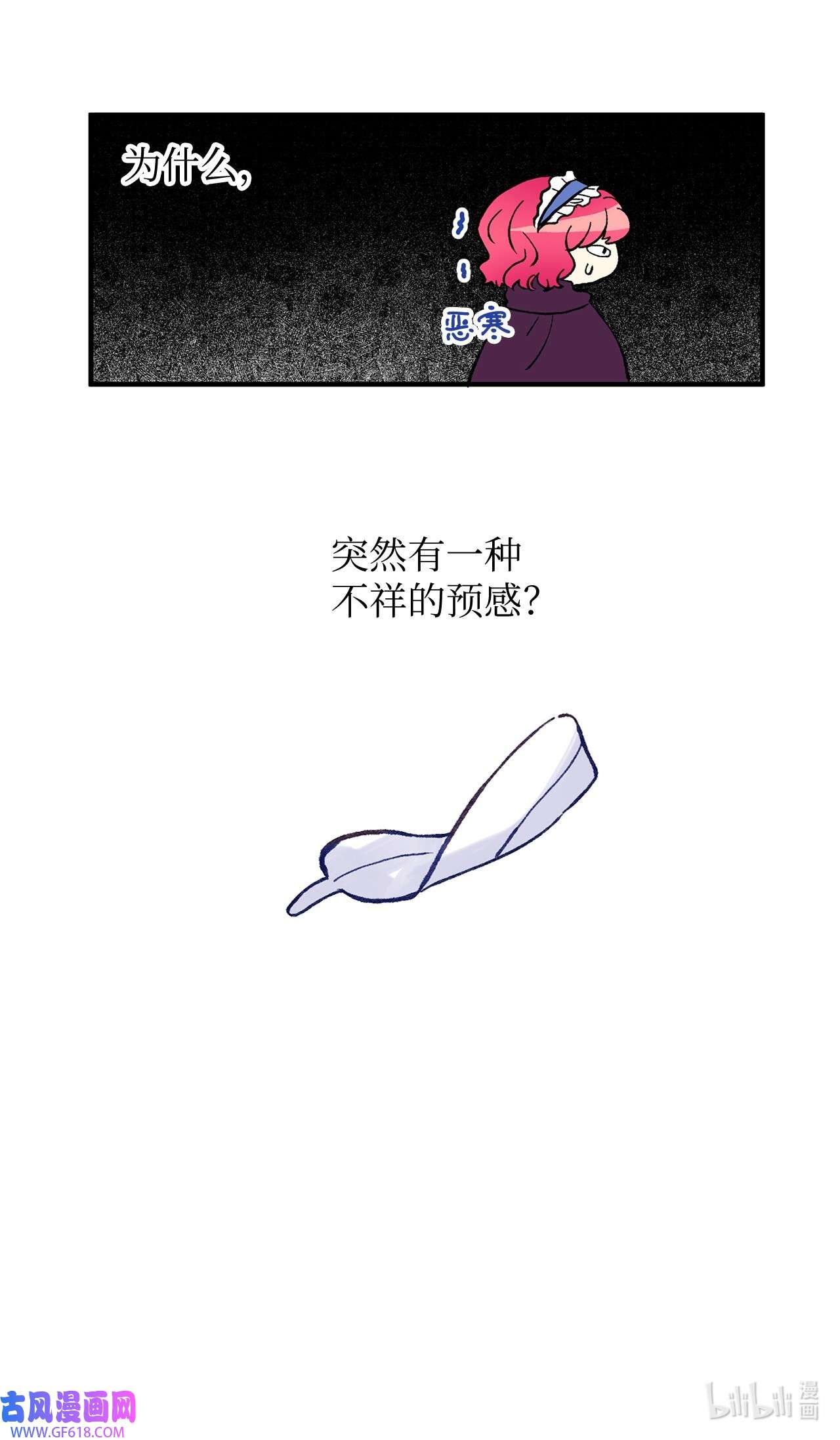 深情公爵的秘密14 龙的传说