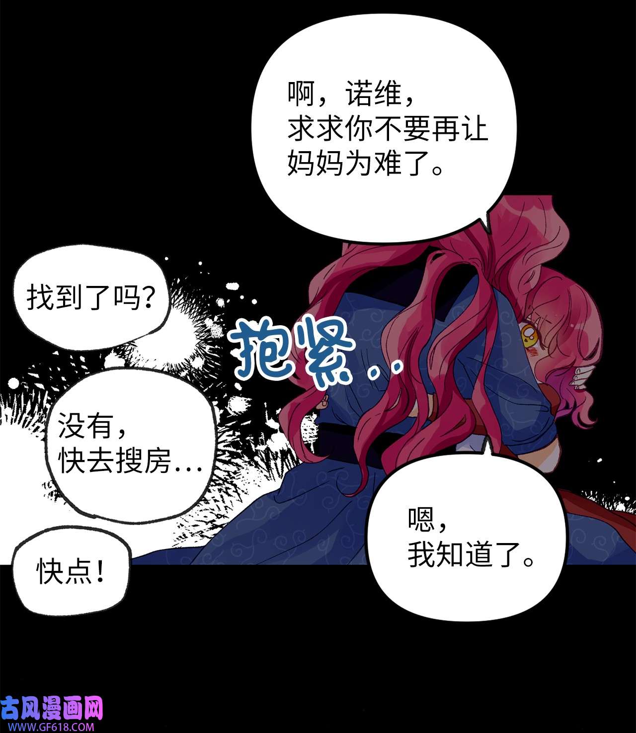 深情公爵的秘密14 龙的传说