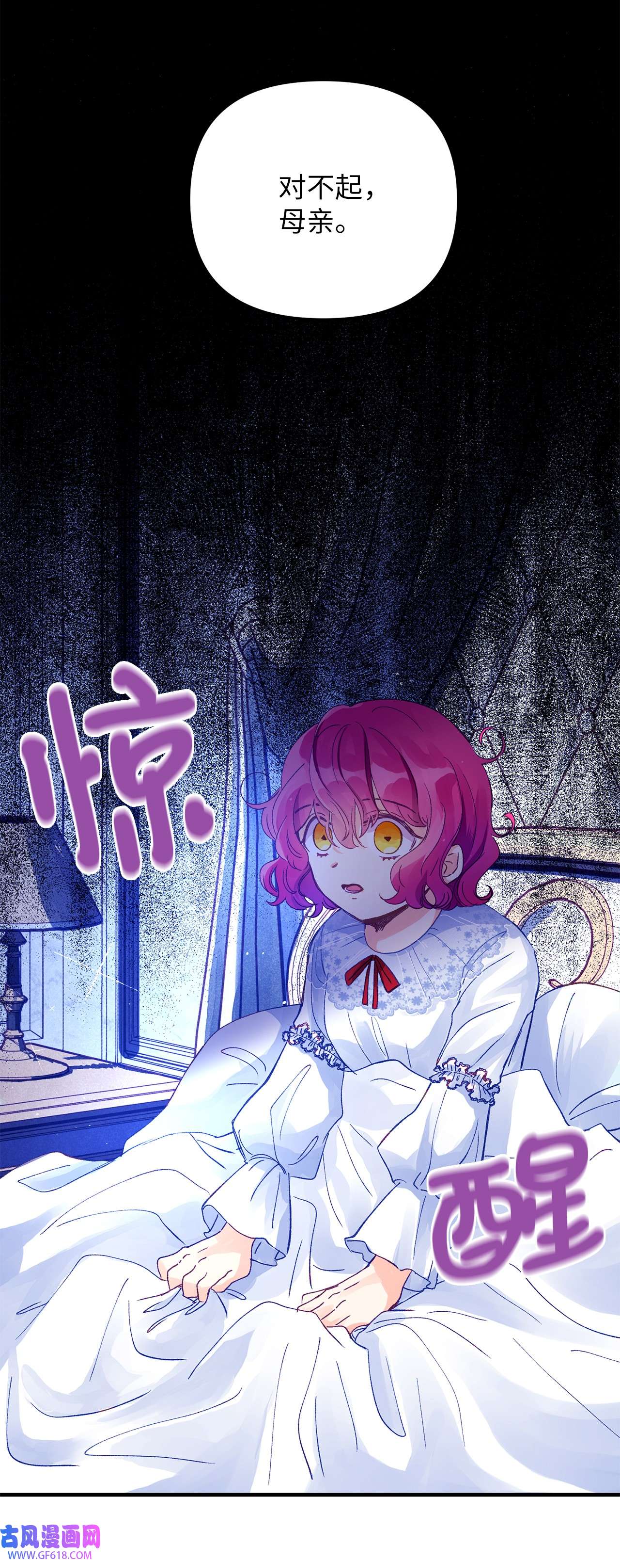 深情公爵的秘密14 龙的传说