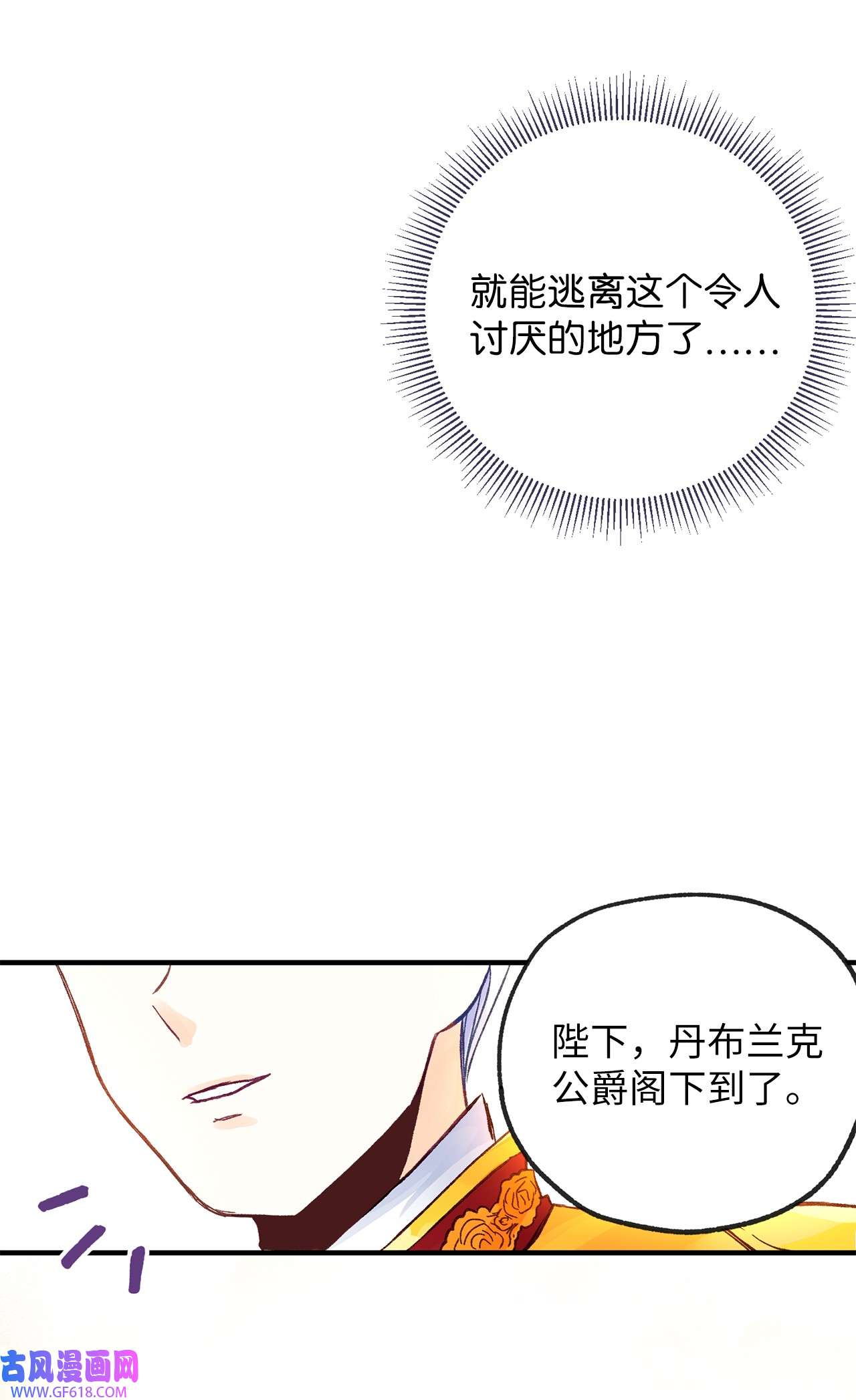 深情公爵的秘密15 石像