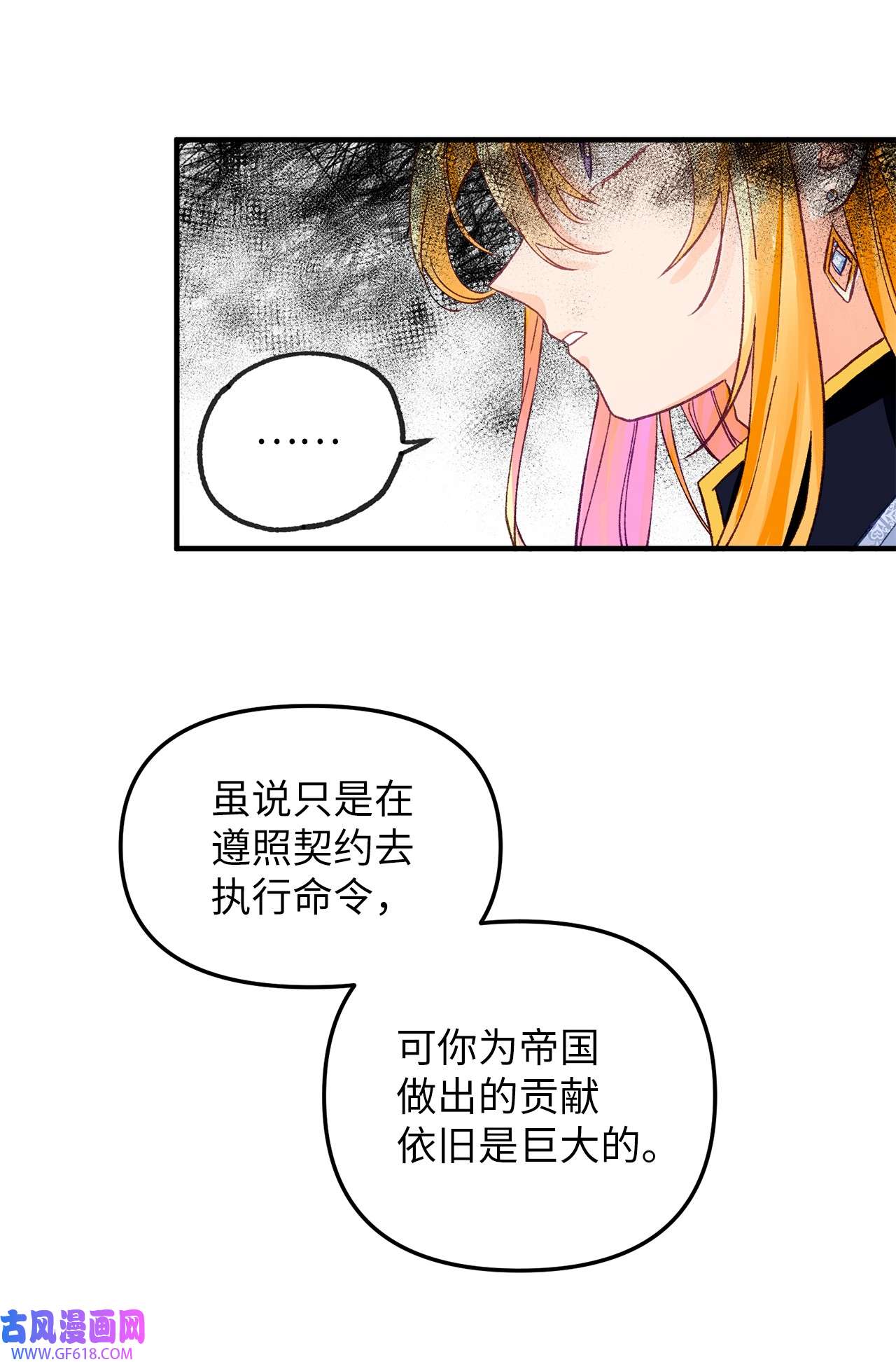 深情公爵的秘密15 石像