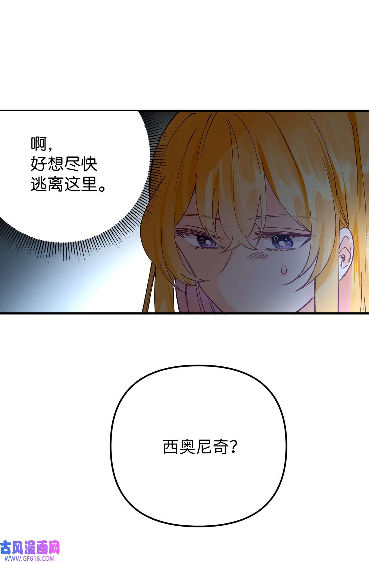 深情公爵的秘密15 石像