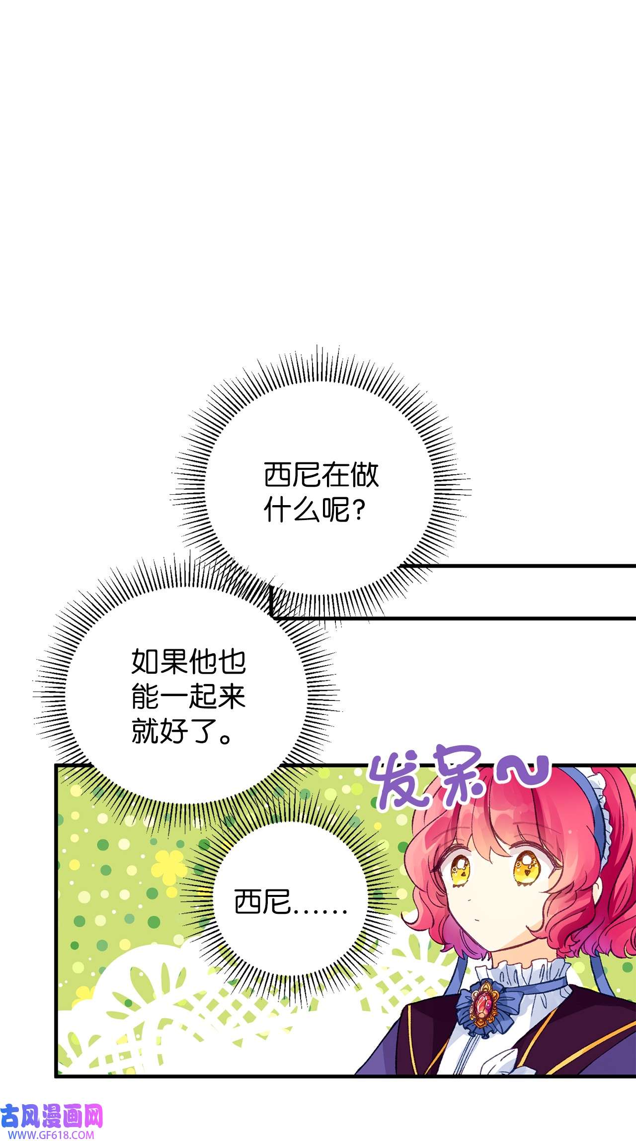 深情公爵的秘密15 石像