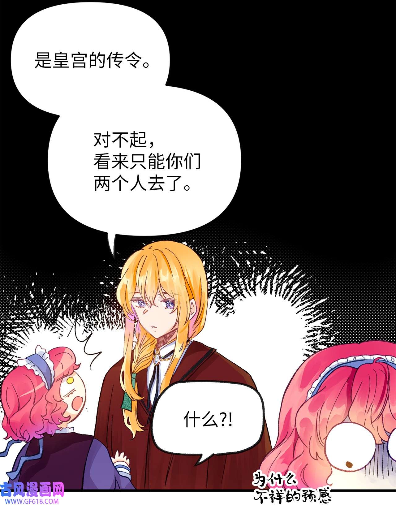 深情公爵的秘密15 石像