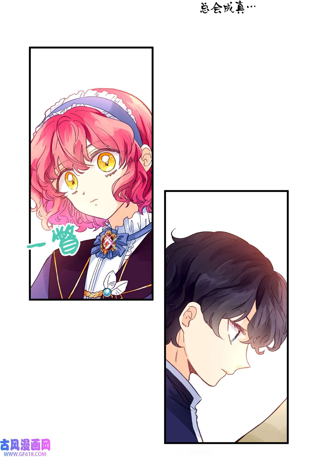 深情公爵的秘密15 石像