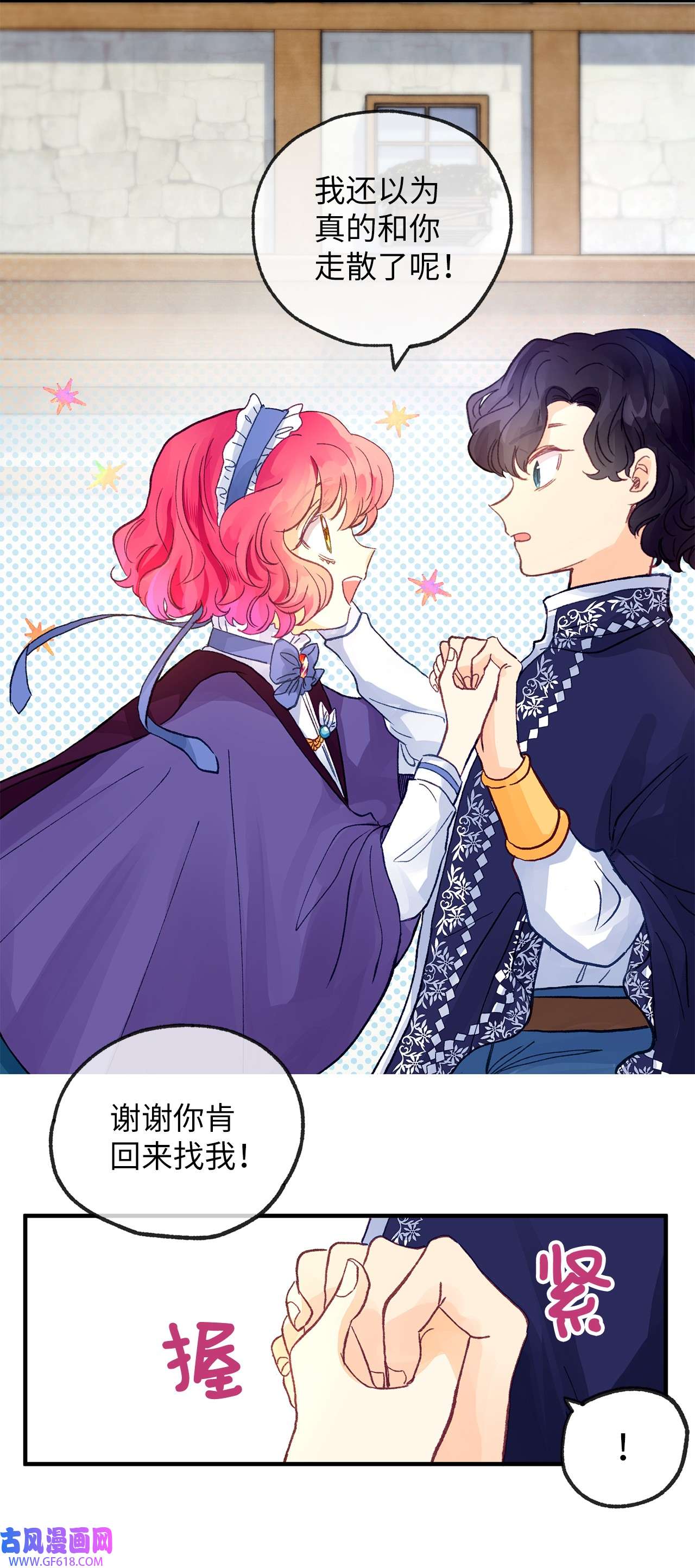 深情公爵的秘密15 石像