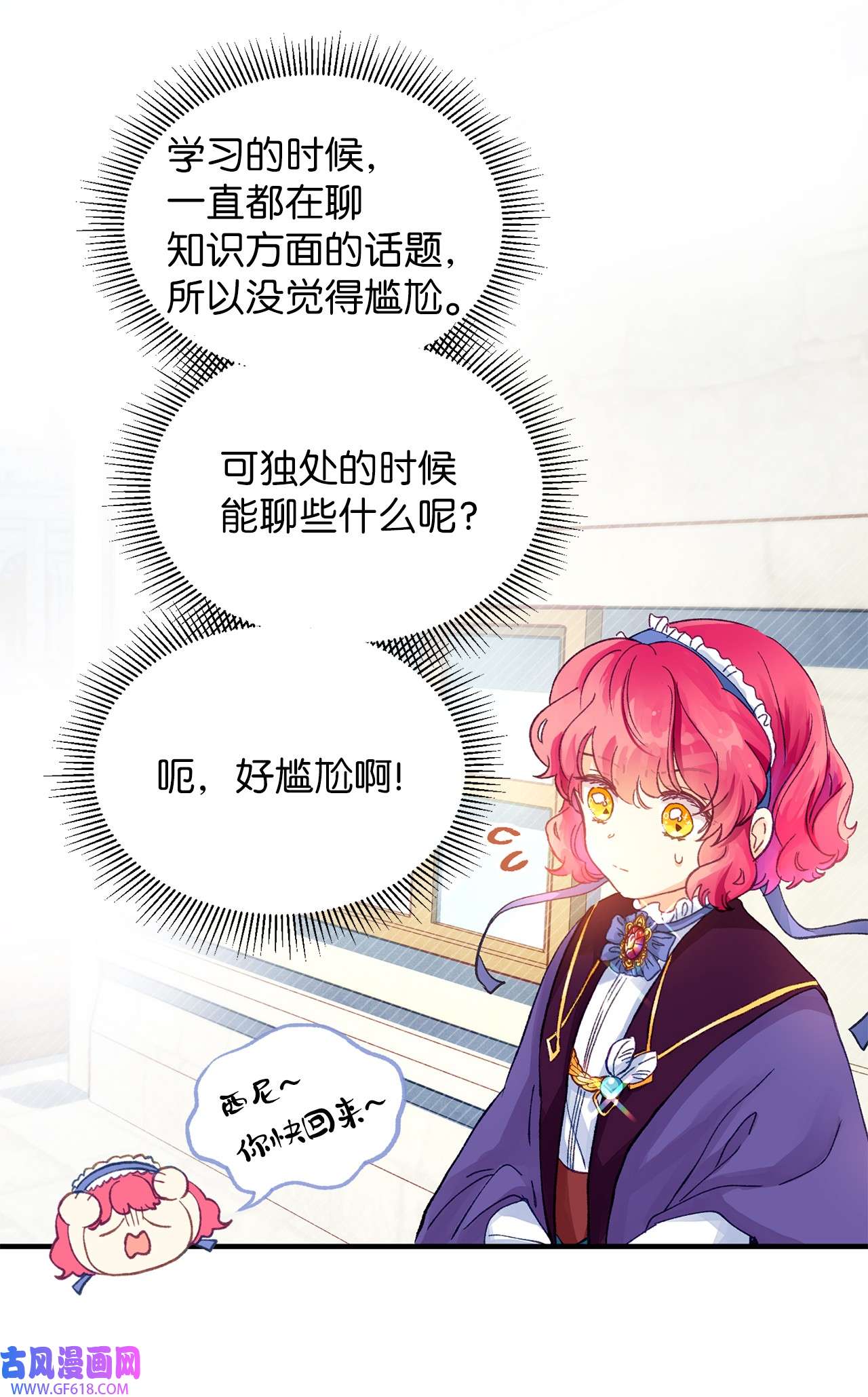 深情公爵的秘密15 石像