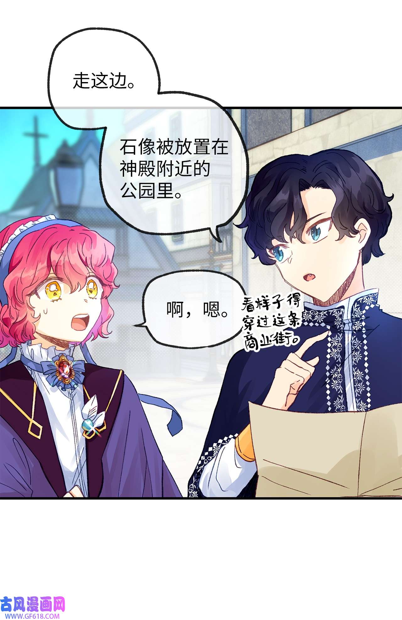 深情公爵的秘密15 石像