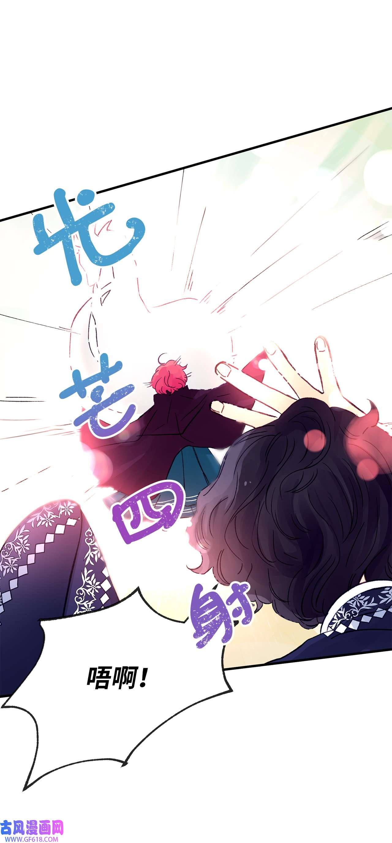 深情公爵的秘密16 难道我是龙