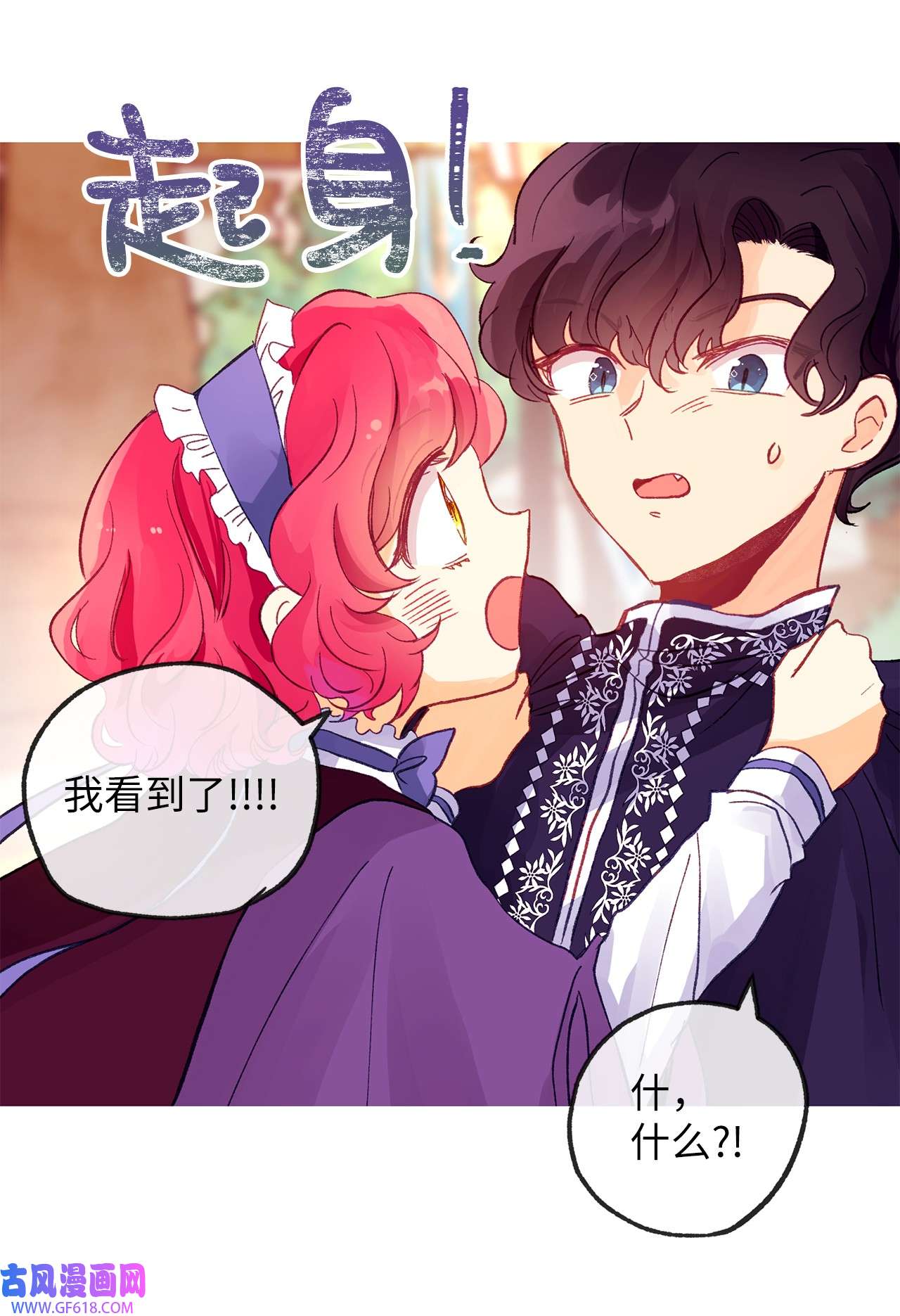 深情公爵的秘密16 难道我是龙