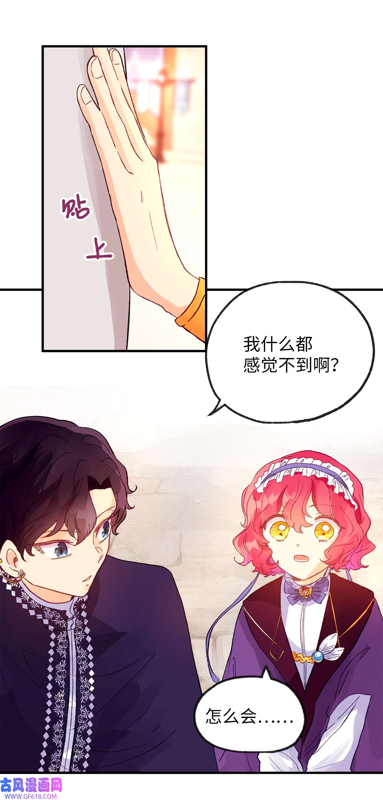 深情公爵的秘密16 难道我是龙