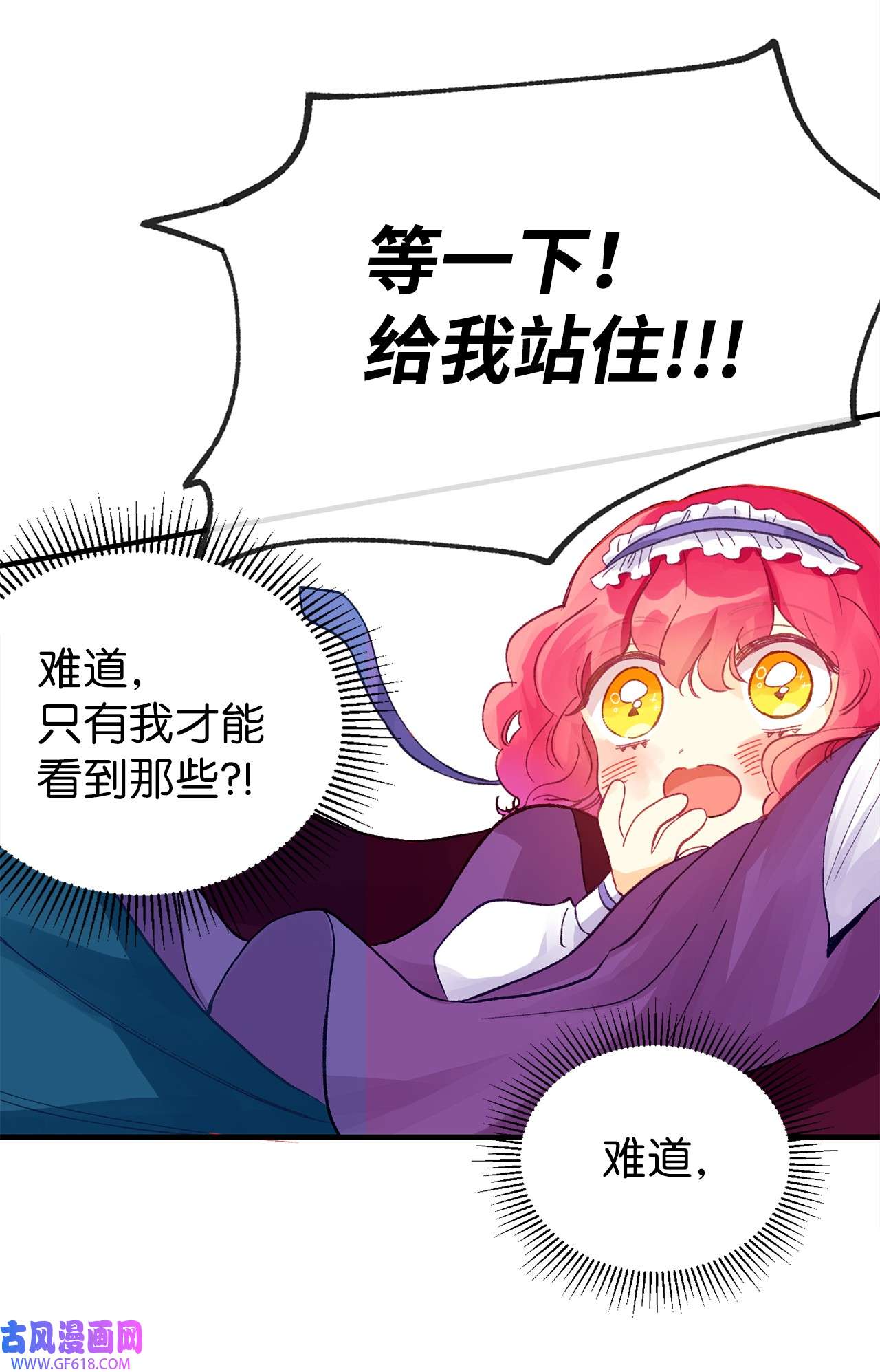 深情公爵的秘密16 难道我是龙