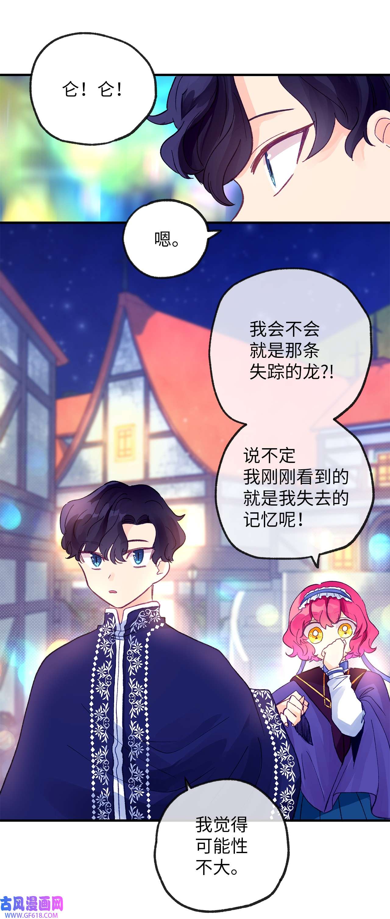 深情公爵的秘密16 难道我是龙