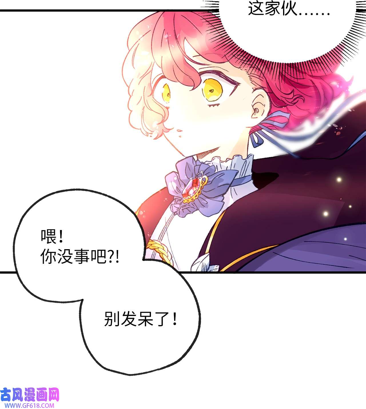 深情公爵的秘密16 难道我是龙