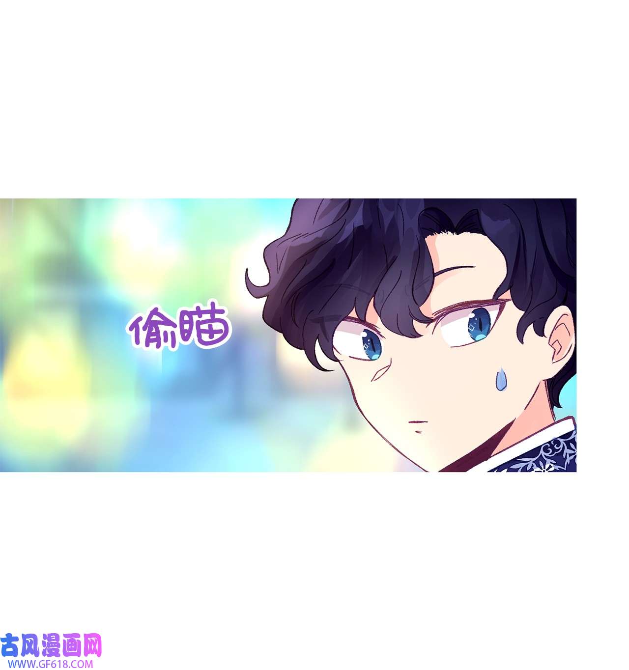 深情公爵的秘密16 难道我是龙