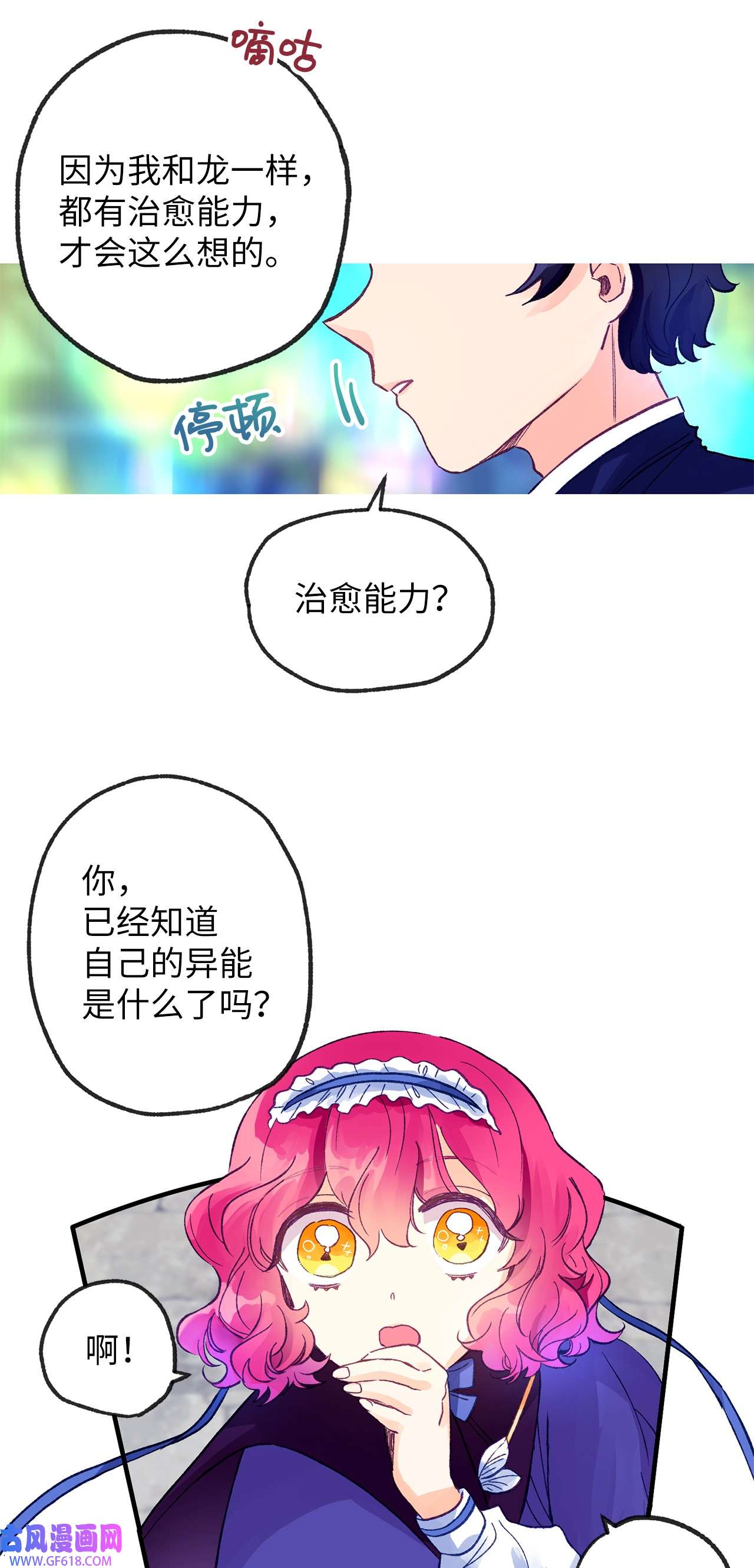 深情公爵的秘密16 难道我是龙