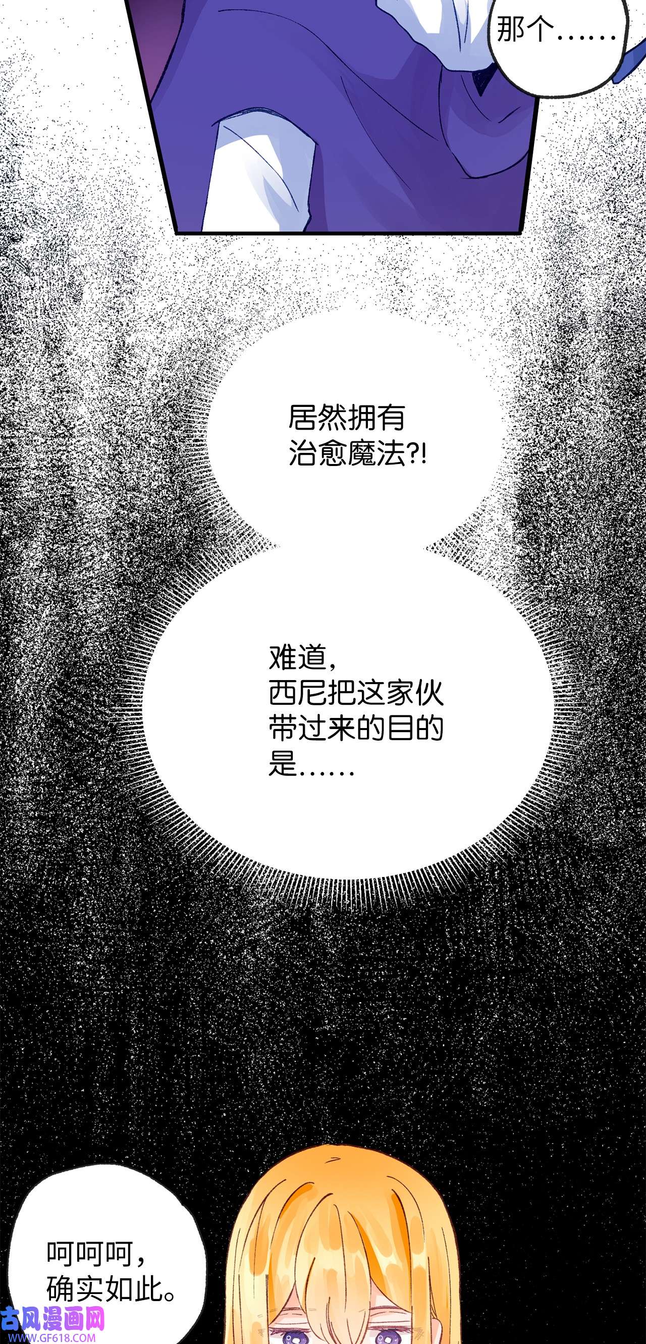 深情公爵的秘密16 难道我是龙