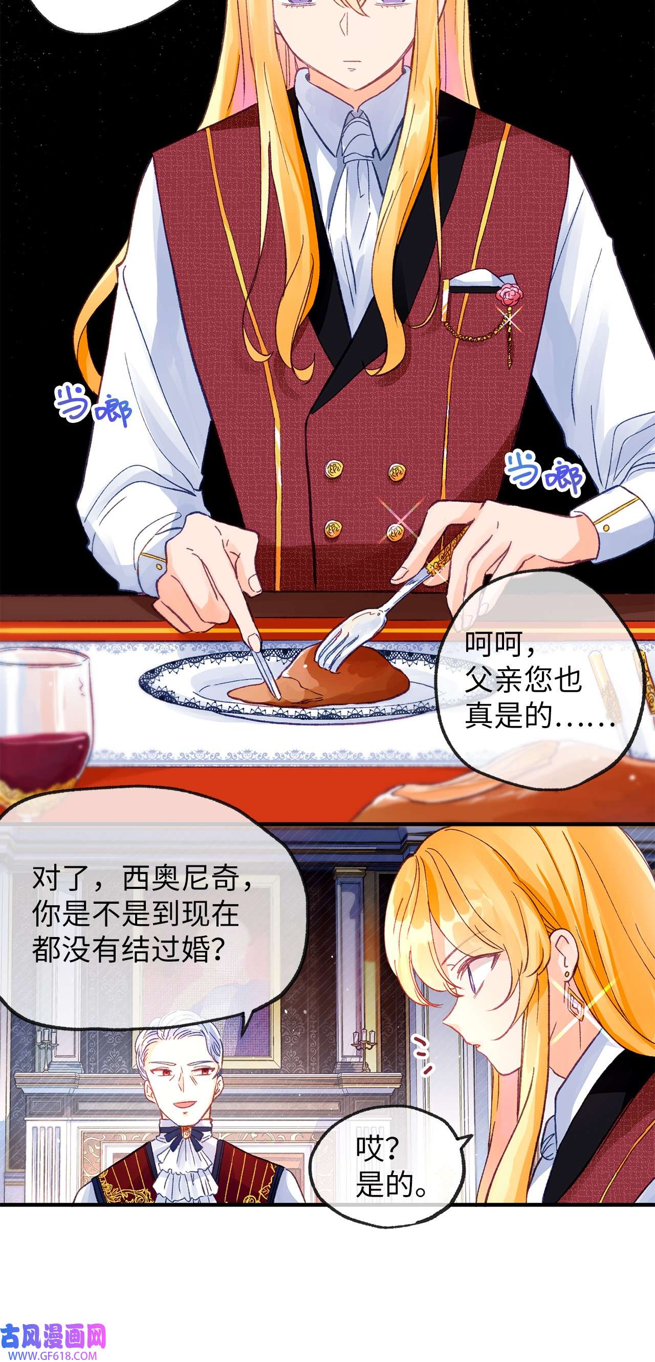 深情公爵的秘密16 难道我是龙