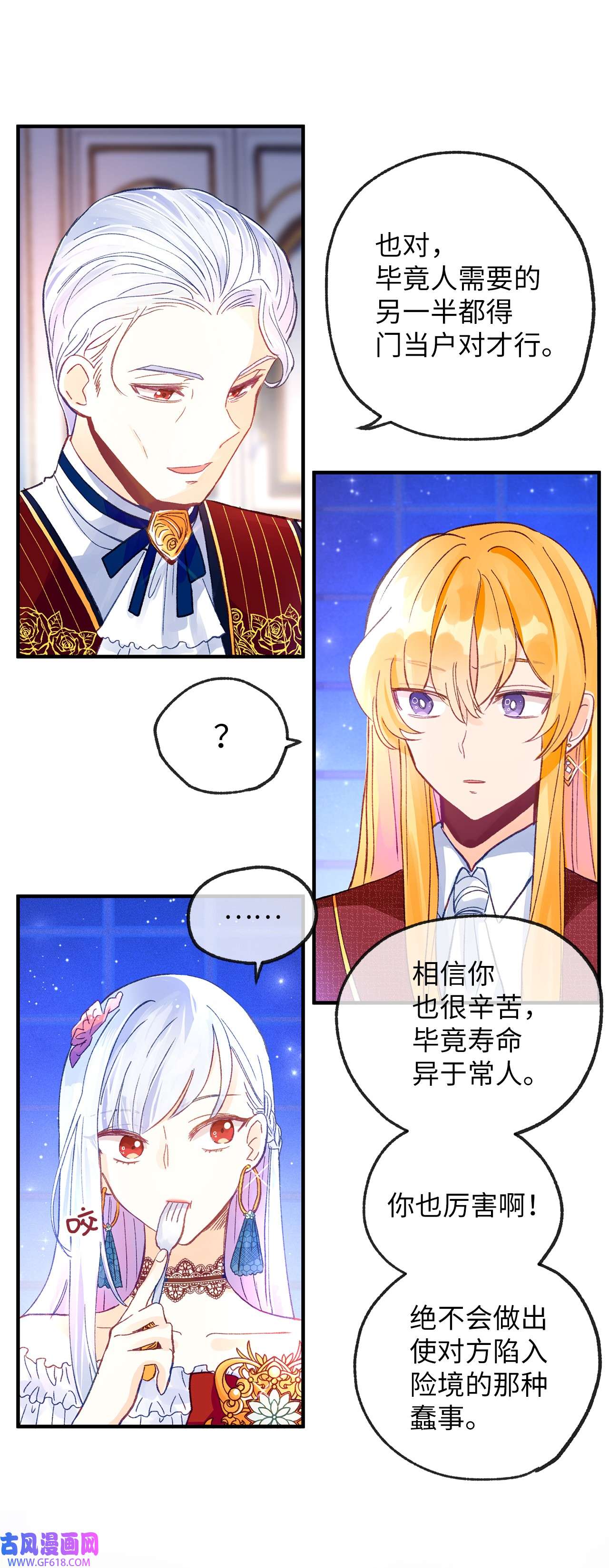 深情公爵的秘密16 难道我是龙