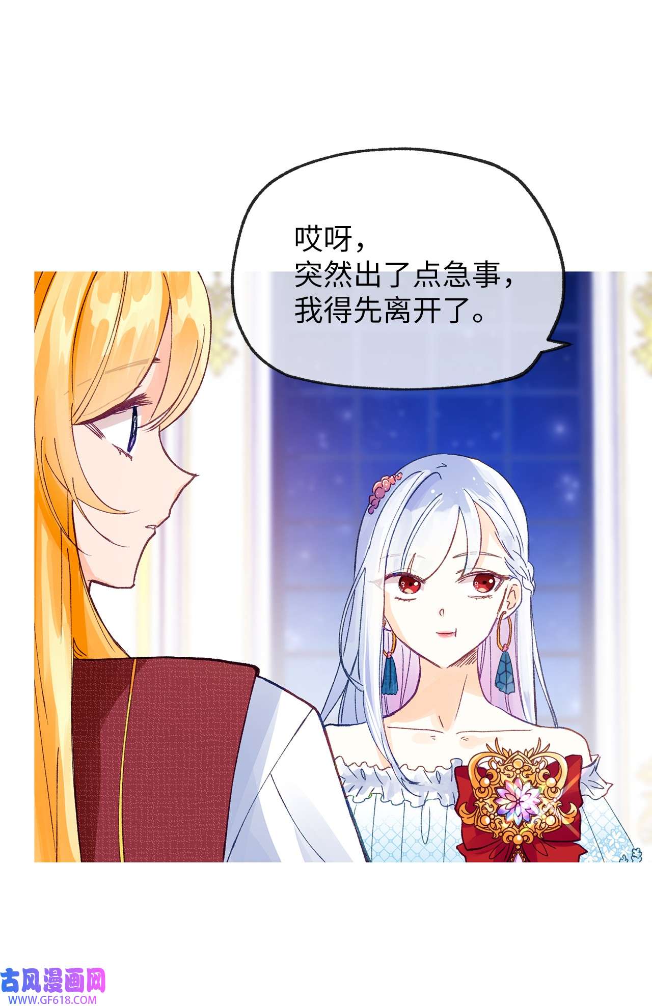 深情公爵的秘密16 难道我是龙