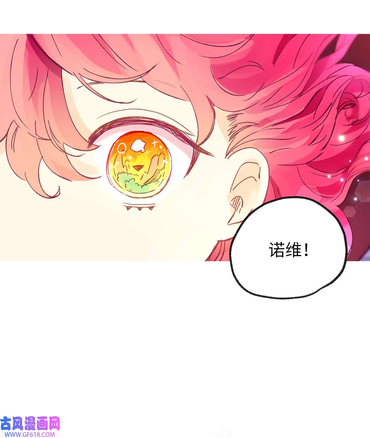 深情公爵的秘密16 难道我是龙