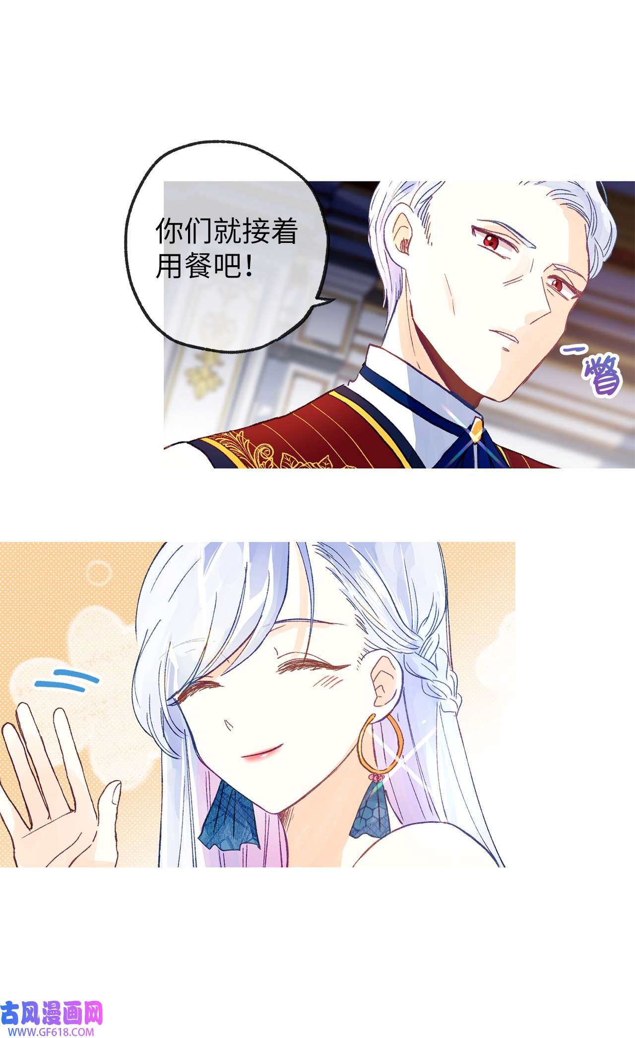 深情公爵的秘密16 难道我是龙