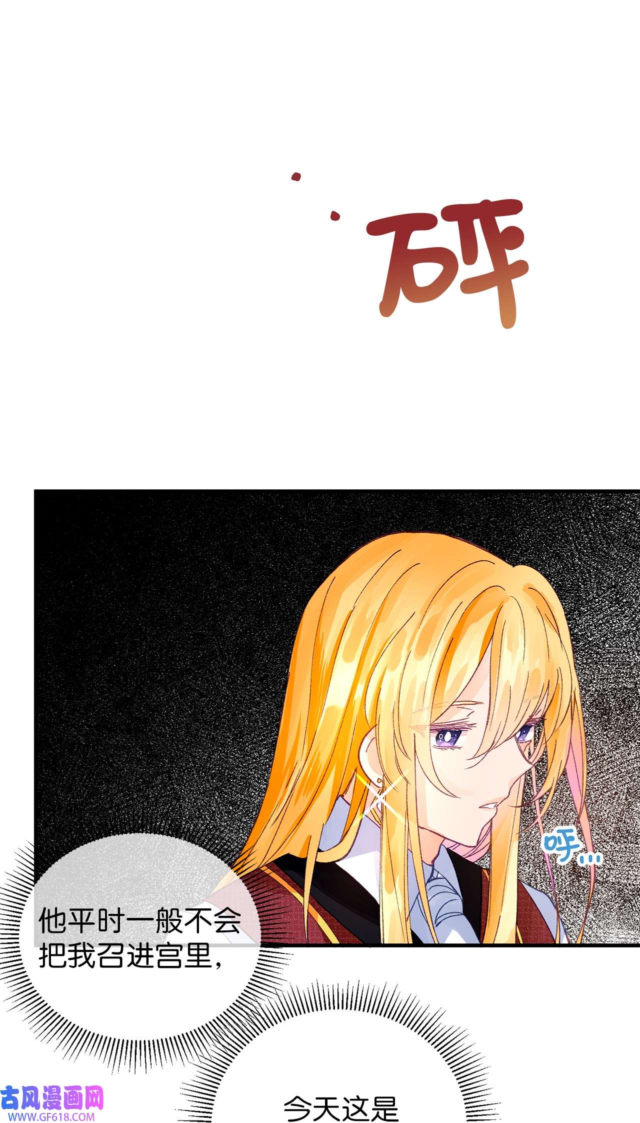 深情公爵的秘密16 难道我是龙