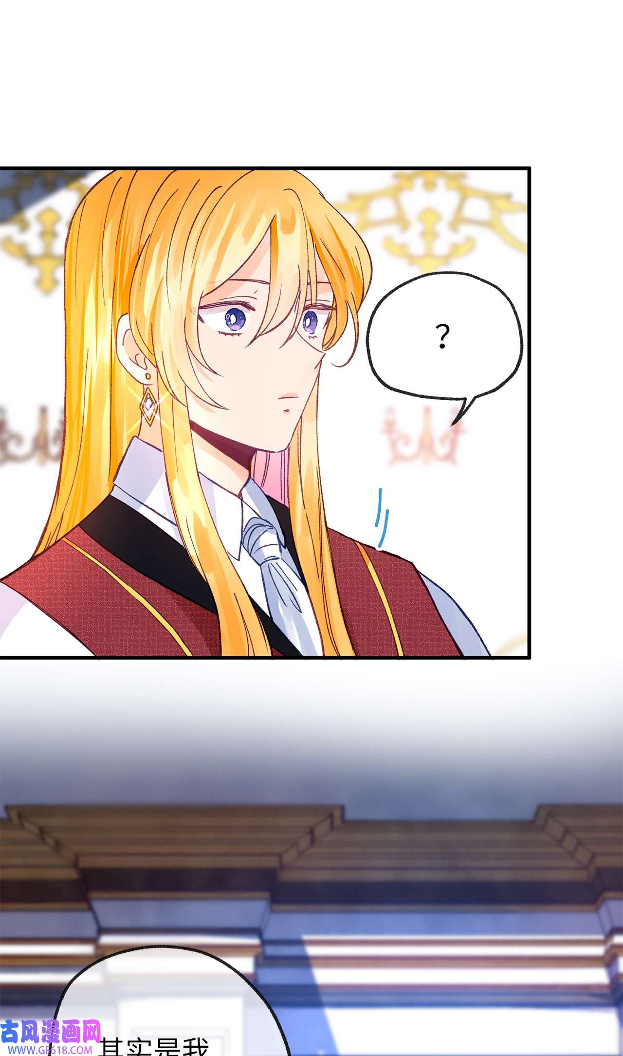 深情公爵的秘密16 难道我是龙