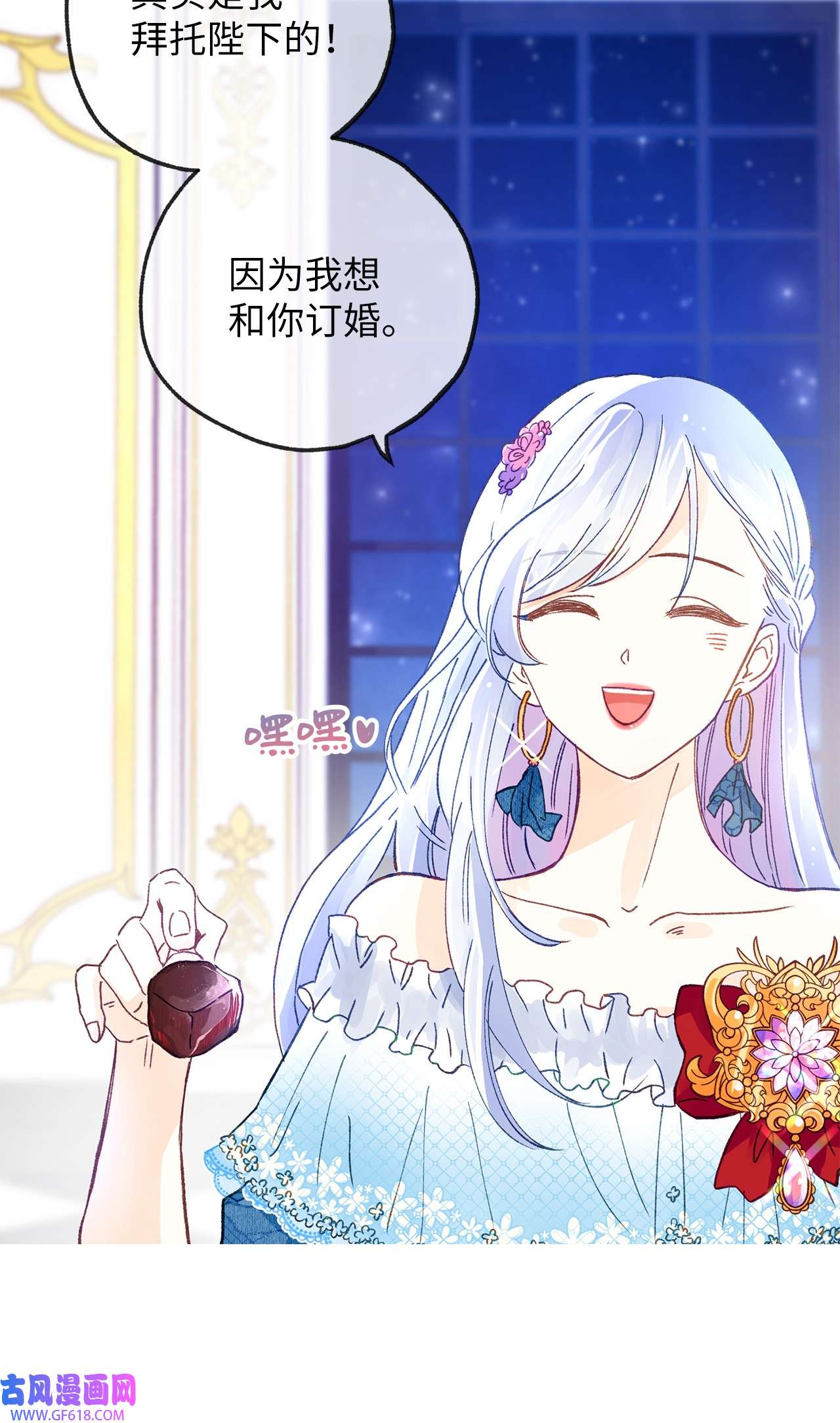 深情公爵的秘密16 难道我是龙