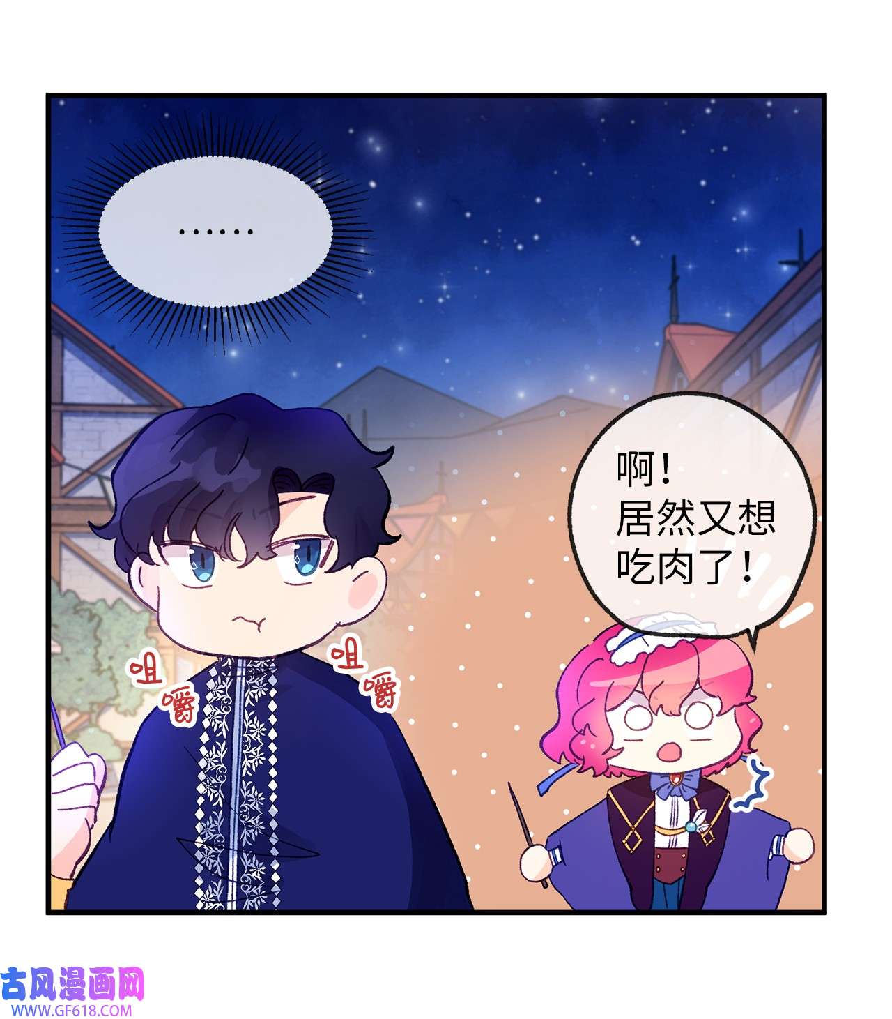 深情公爵的秘密16 难道我是龙