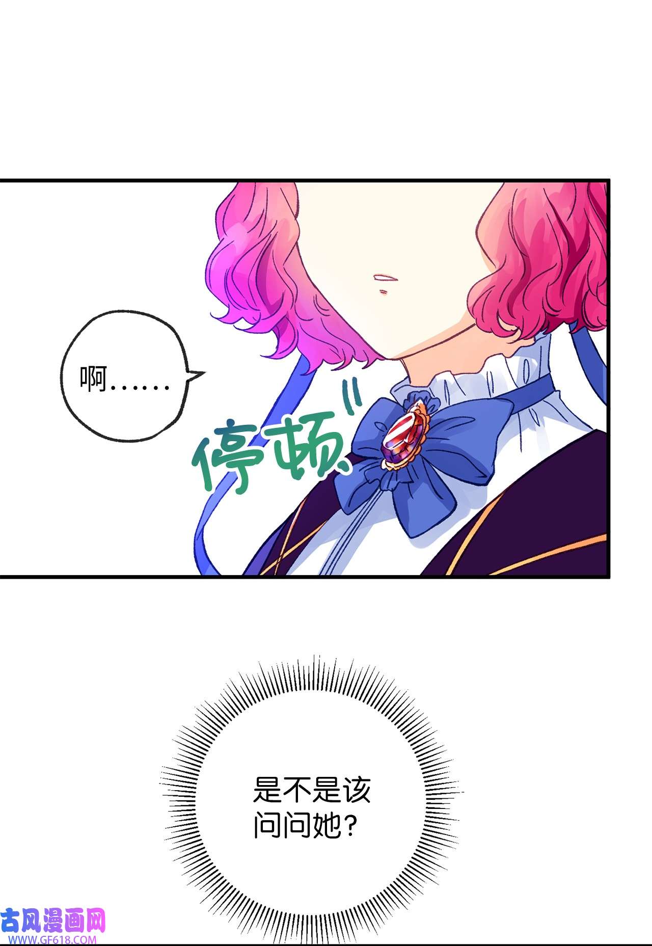 深情公爵的秘密16 难道我是龙