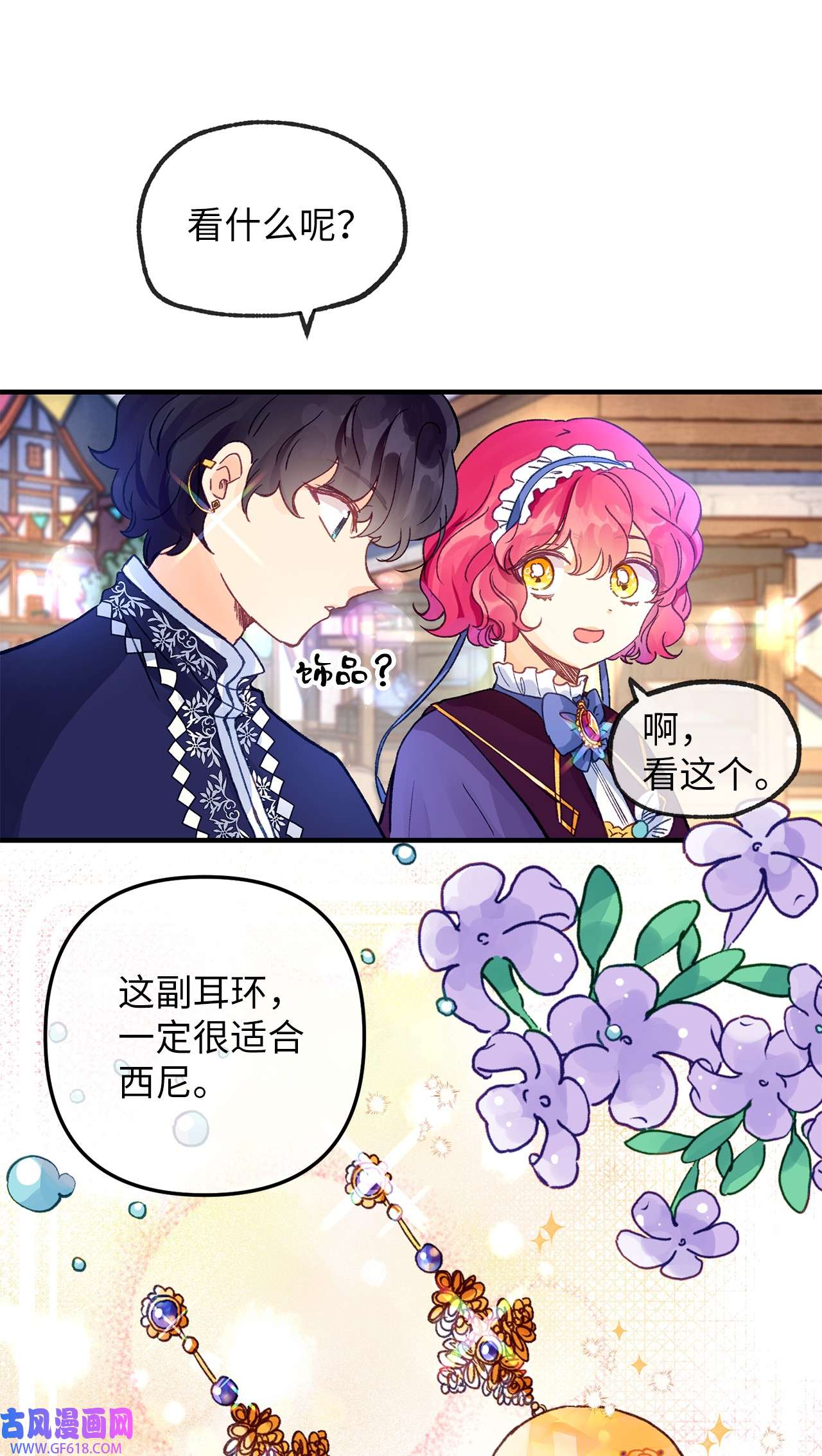 深情公爵的秘密16 难道我是龙