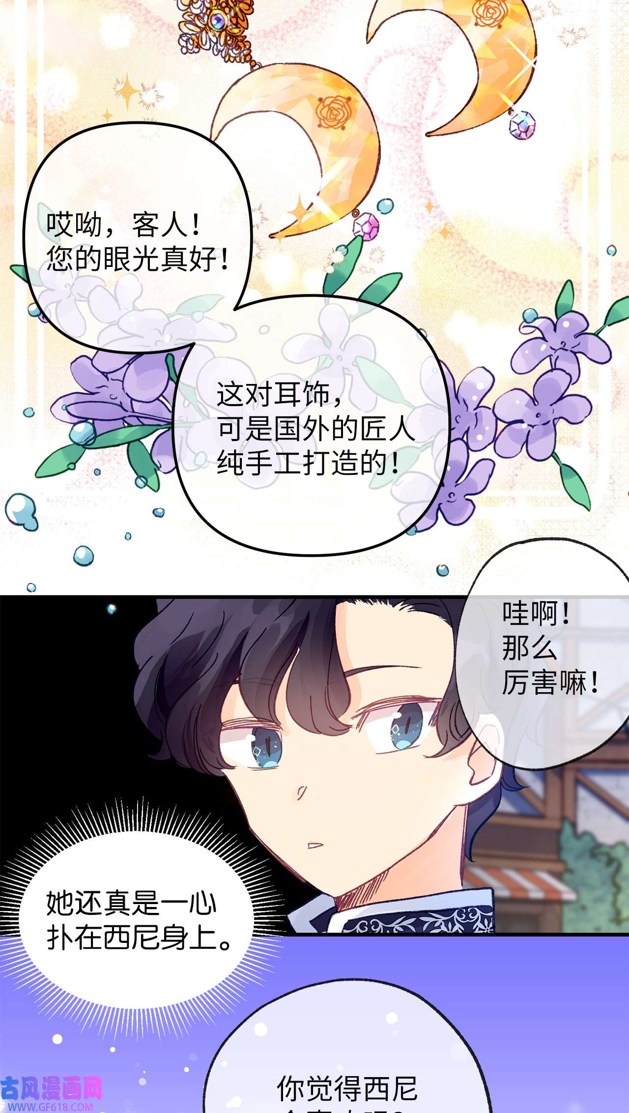 深情公爵的秘密16 难道我是龙