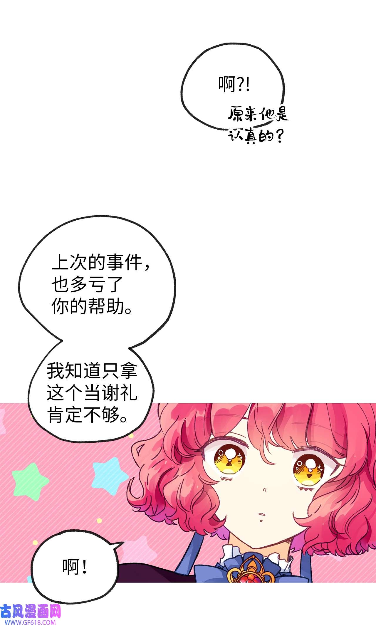 深情公爵的秘密17 礼物