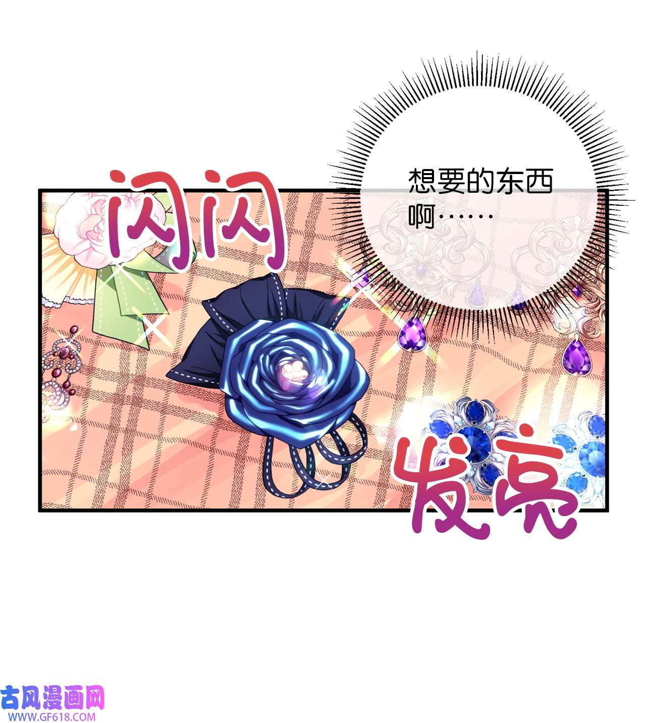 深情公爵的秘密17 礼物