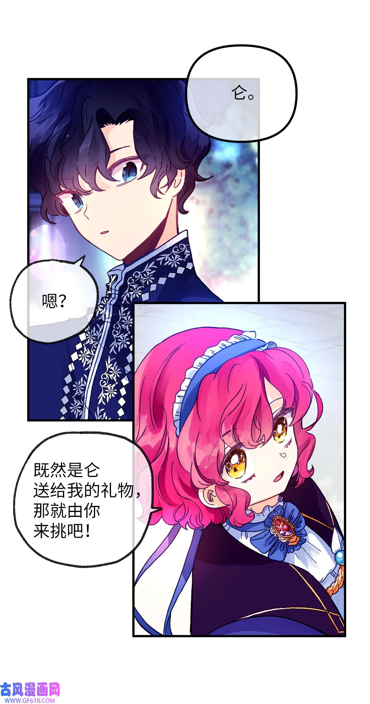 深情公爵的秘密17 礼物