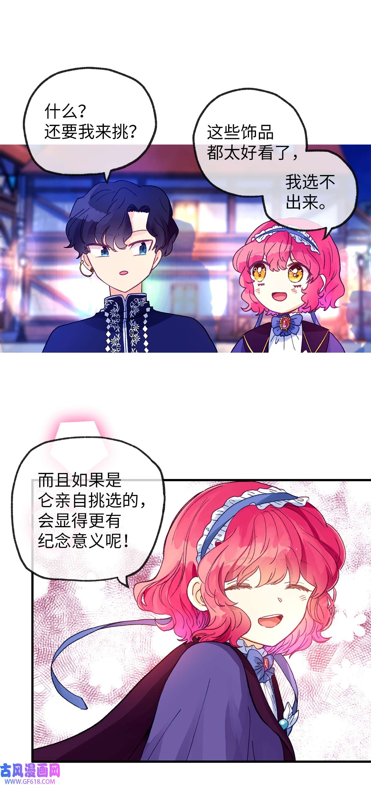 深情公爵的秘密17 礼物