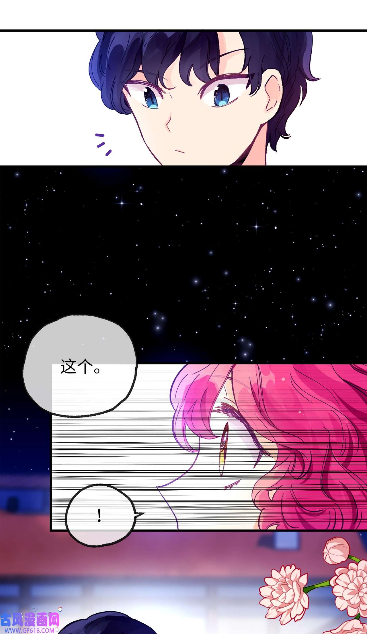 深情公爵的秘密17 礼物