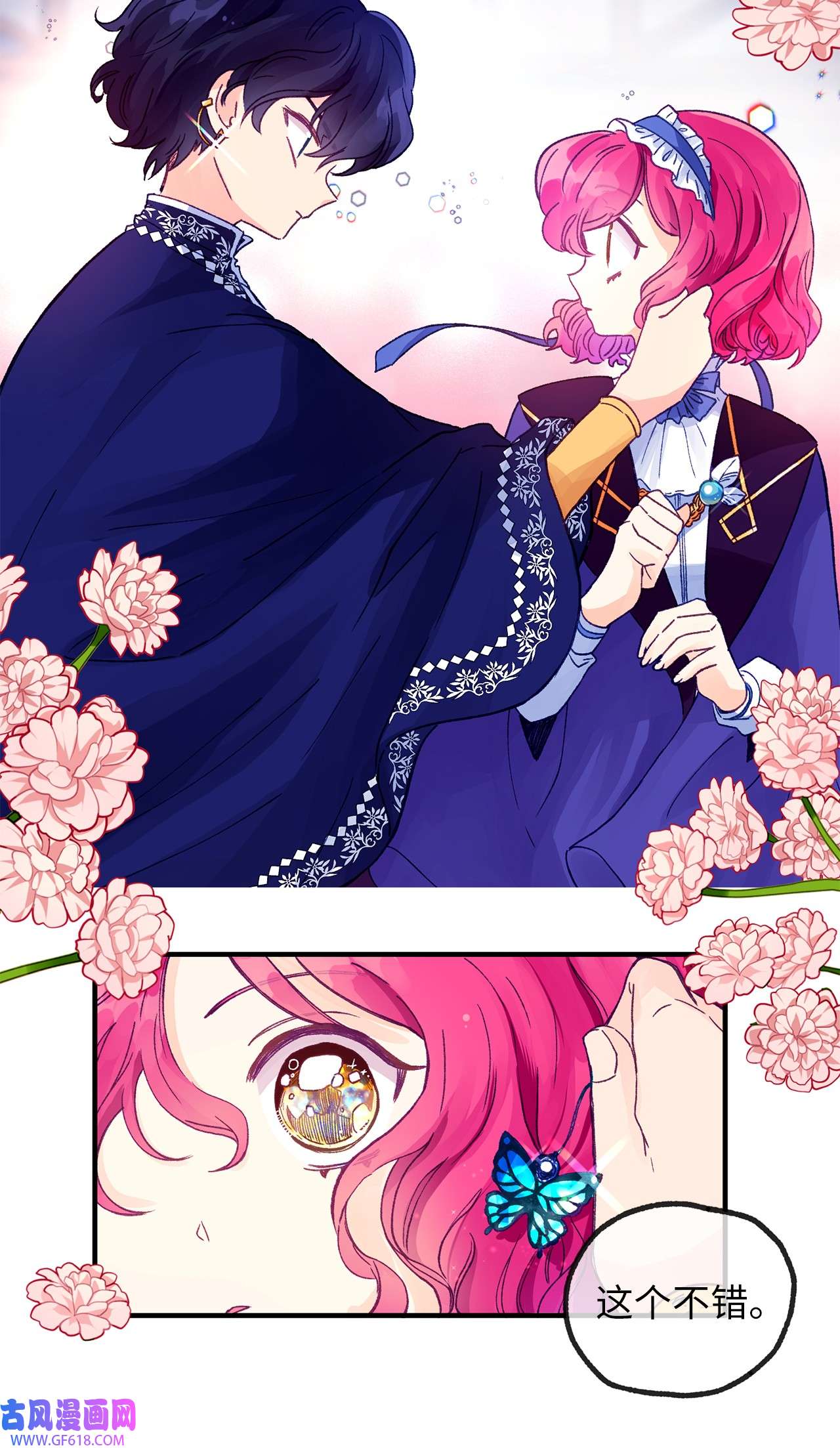 深情公爵的秘密17 礼物