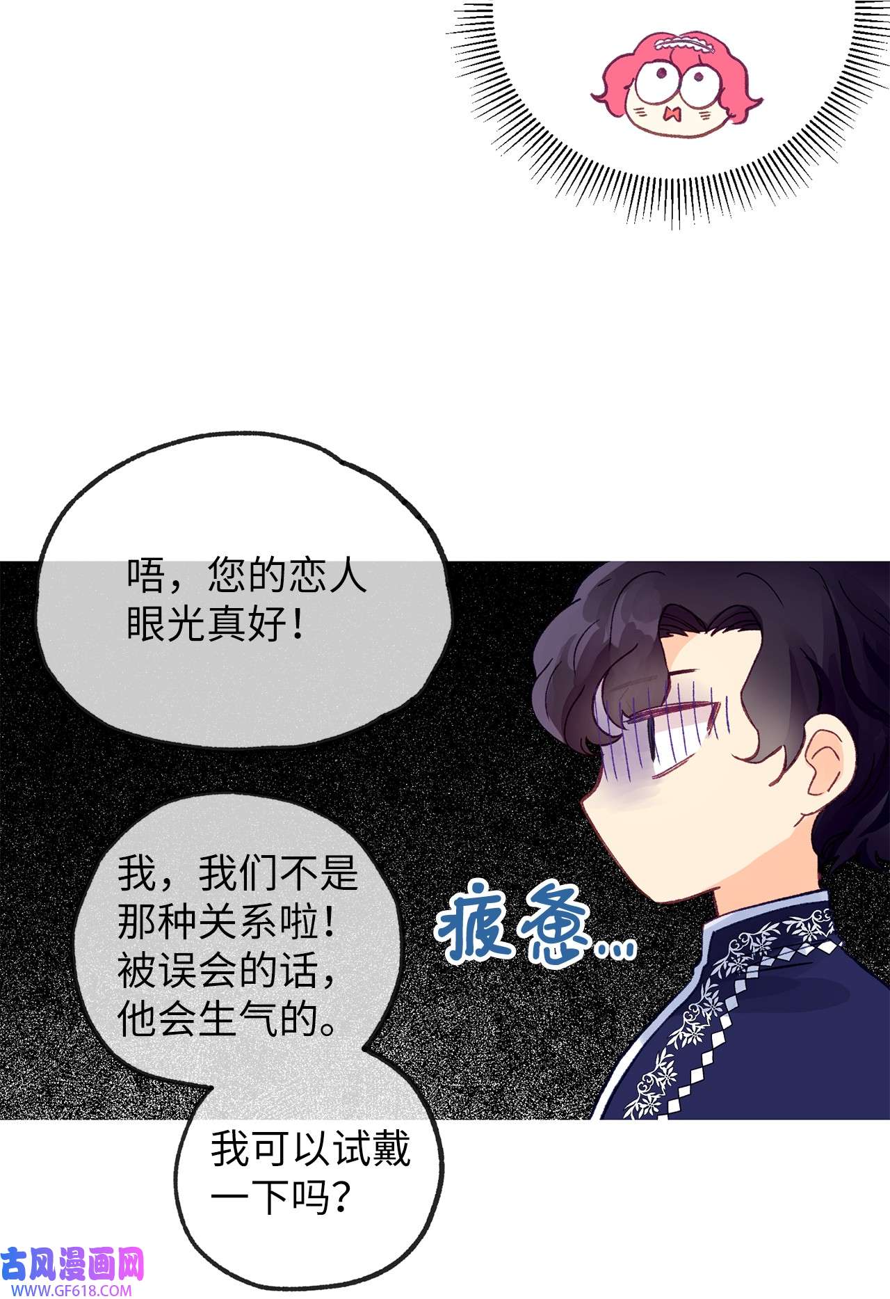 深情公爵的秘密17 礼物