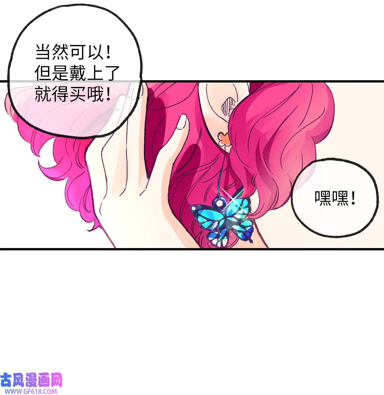 深情公爵的秘密17 礼物