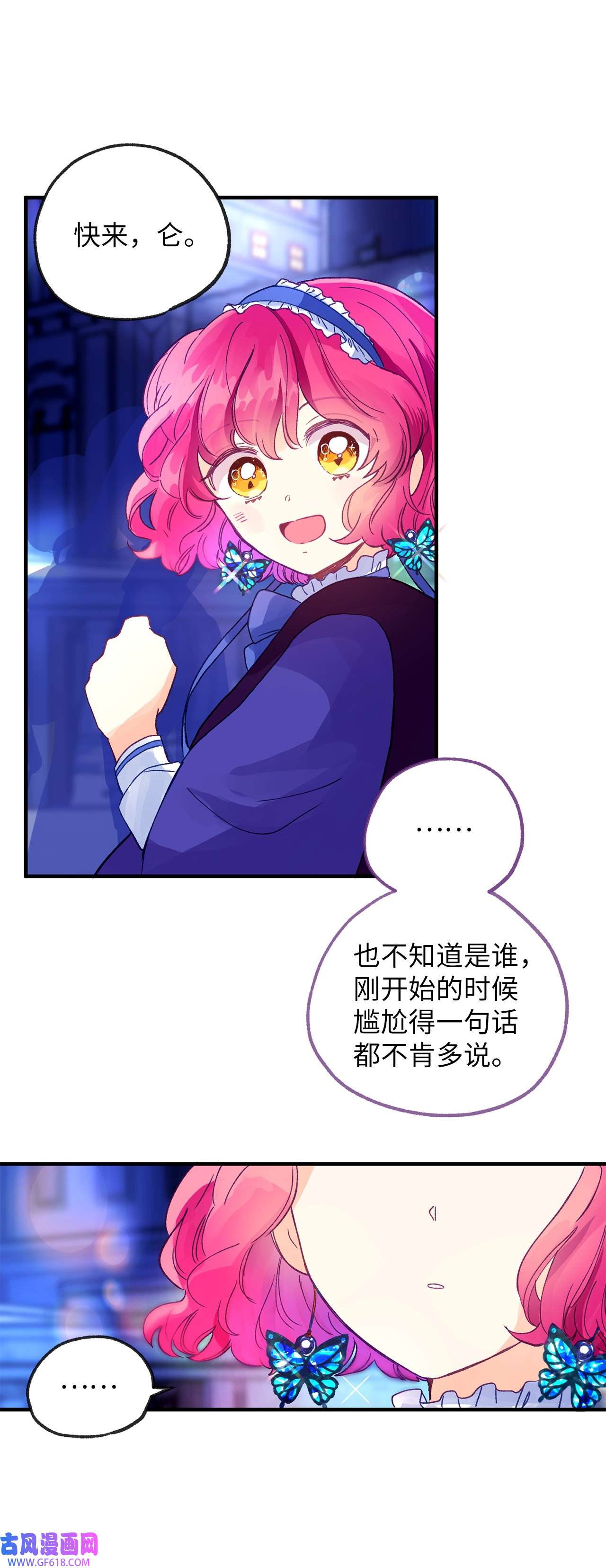 深情公爵的秘密17 礼物