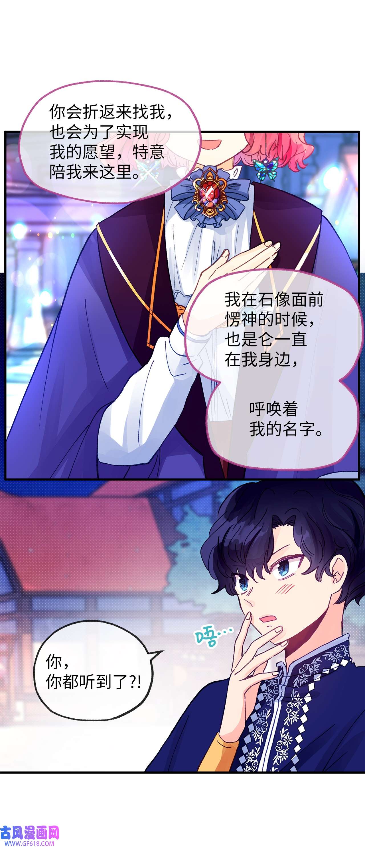 深情公爵的秘密17 礼物