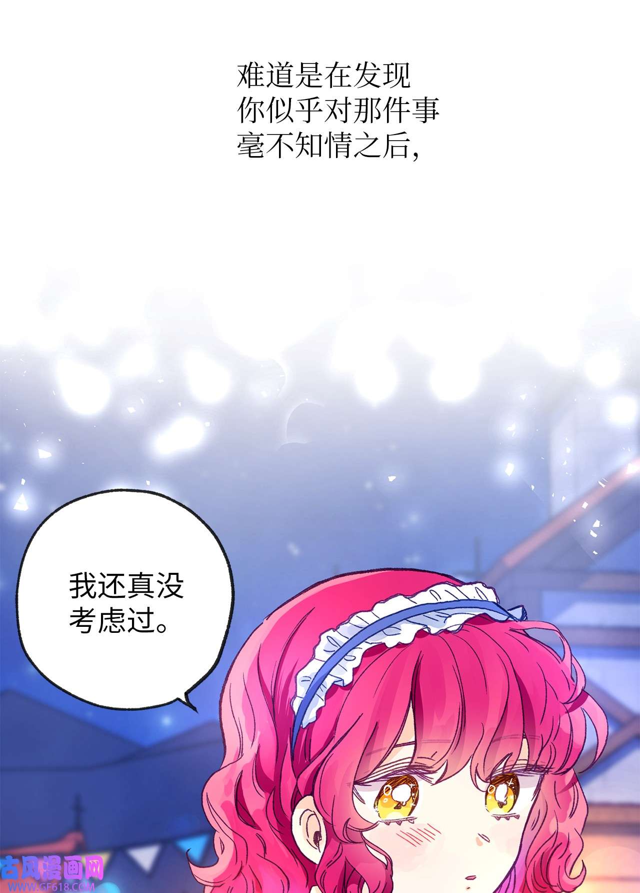 深情公爵的秘密17 礼物